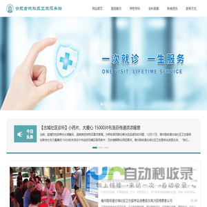 合肥亳州路街道古城社区卫生服务站_全科诊所_中医科_推拿、针灸科_口腔科